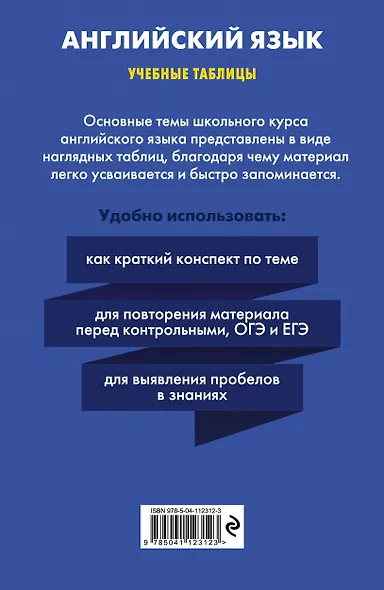 Английский язык. Учебные таблицы. 5-11 классы - фото 2