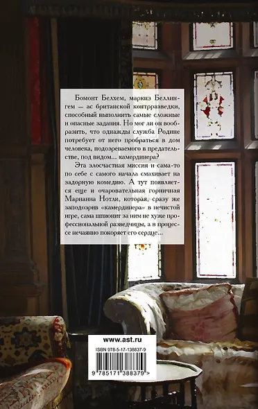 Камердинер, который любил меня - фото 2