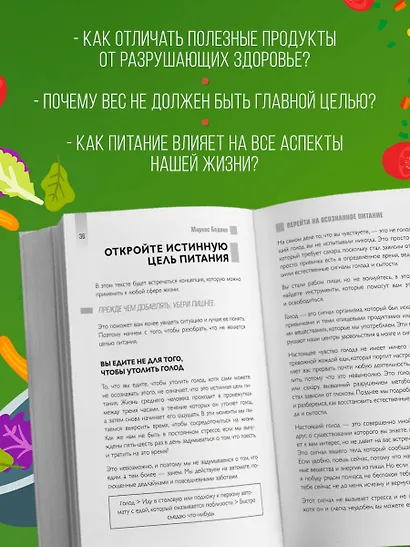 Умное питание. Как научиться осознанно есть, забыв навсегда про переедание и страх поправиться - фото 5