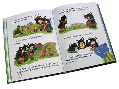 Большая книжка о веселых мишках - фото 6