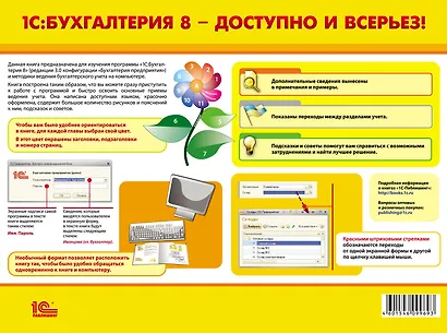 1С:Бухгалтерия 8 как на ладони. 5 изд. - фото 2