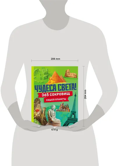 Чудеса света! 365 сокровищ нашей планеты - фото 13