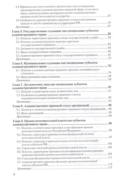 Административное право. учебник и практикум для СПО - фото 3