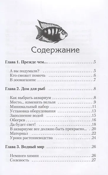 Аквариумные рыбки. - фото 2