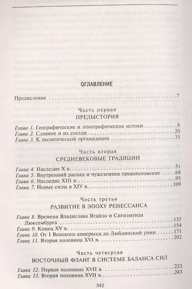 История Центральной Европы с древних времен до ХХ века. Кипящий котел народов и религий на территории между Германией и Россией - фото 2
