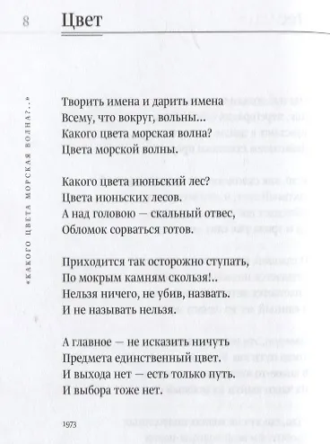 Мой выбор: Книга стихов - фото 2