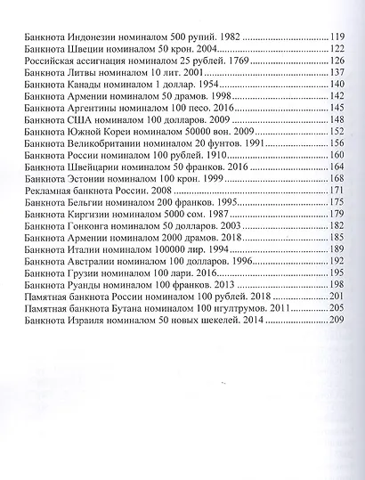 Путешествие в удивительный мир банкнот - фото 3