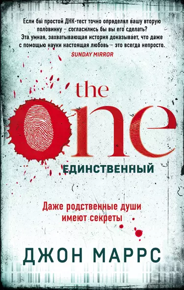 The One. Единственный - фото 1