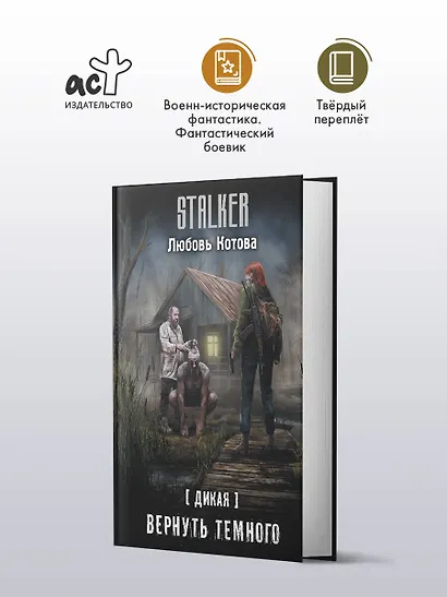 Дикая. Вернуть темного - фото 4