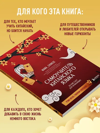Самоучитель китайского языка. Учим легко, говорим уверенно! - фото 8
