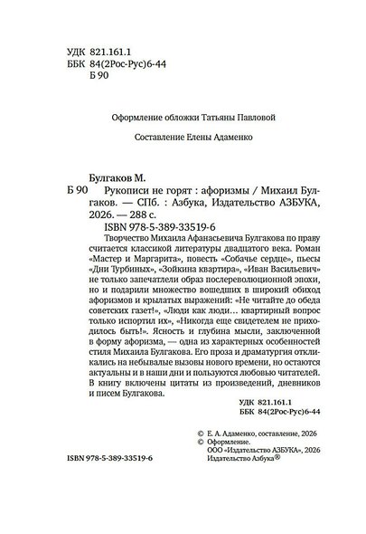Рукописи не горят - фото 6