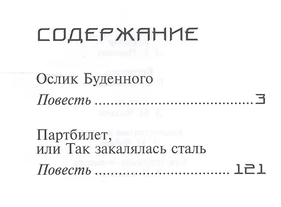 Два коана русского дзэна.Повести - фото 2