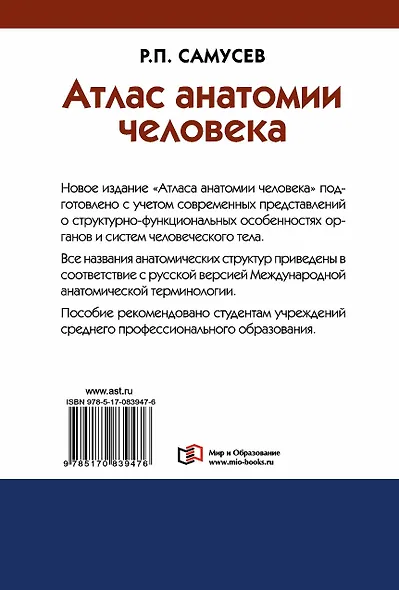 Атлас анатомии человека: учебное пособие для студентов учреждений среднего профессионального образования. 7 -е изд. - фото 2