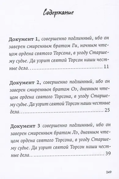 Черный огонь Венисаны - фото 2