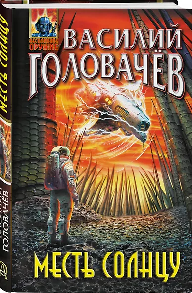 Месть Солнцу - фото 3