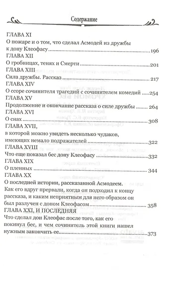 Хромой Бес - фото 3