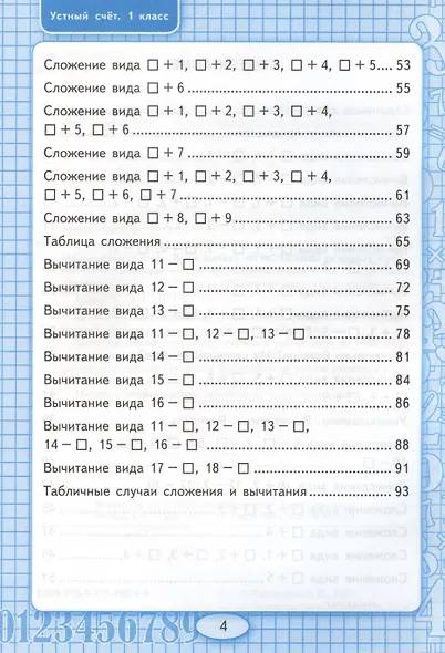 Устный счет. 1 класс. Рабочая тетрадь. К учебнику М.И. Моро и др. "Математика. 1 класс. В 2-х частях" - фото 3