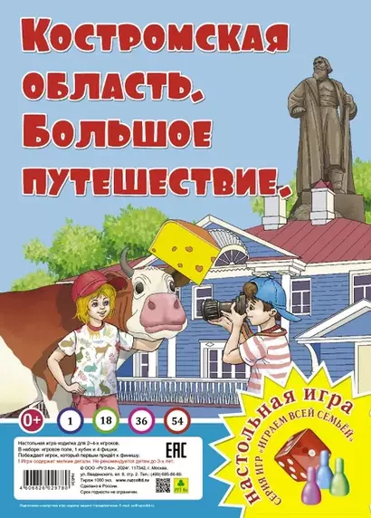 Костромская область. Большое путешествие. Настольная игра - фото 1