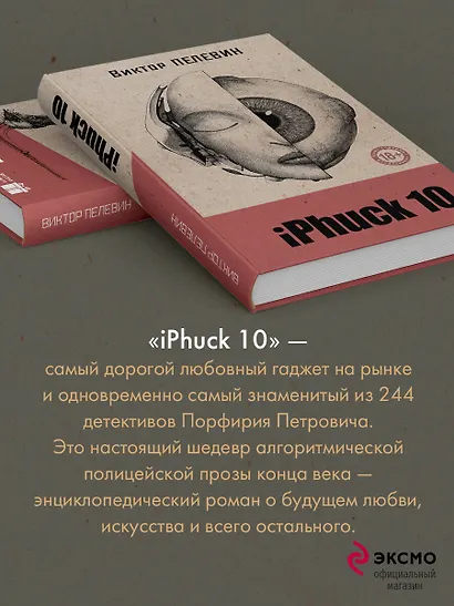iPhuck 10 - фото 8