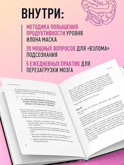 Перенастройка подсознания. Секреты изменения модели мышления для повышения личной эффективности - фото 6