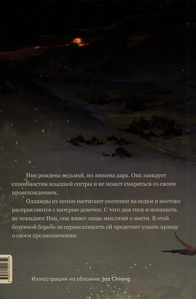 Ведьма - фото 2