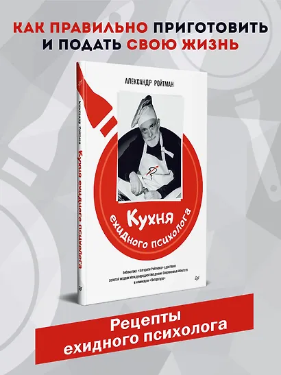 Кухня ехидного психолога - фото 3