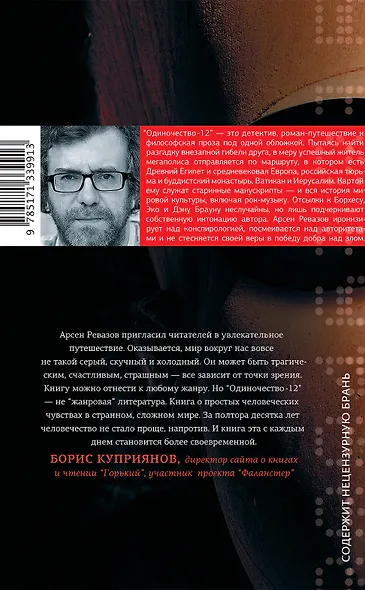 Одиночество-12 - фото 2