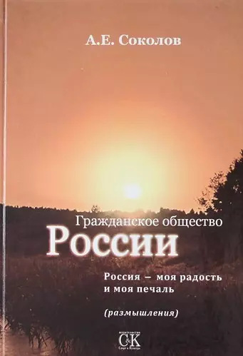 Гражданское общество России - фото 1