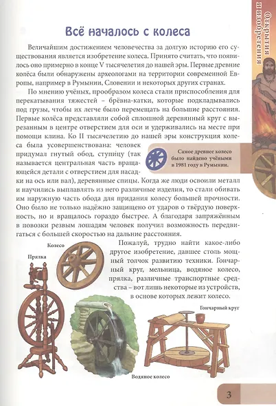 Открытия и изобретения. Энциклопедия - фото 3