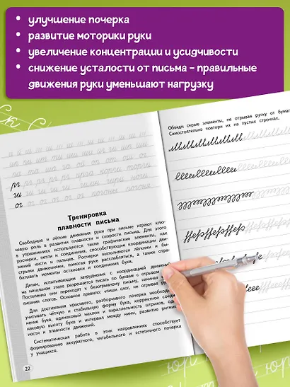 Новый тренажёр по исправлению почерка. 1-2 класс - фото 4