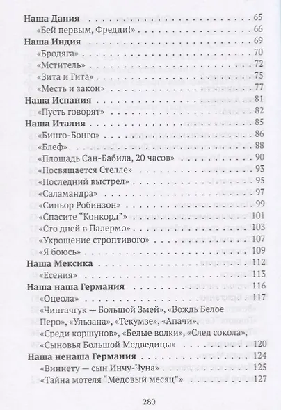 Игра в пустяки, или Золото Маккены - фото 3