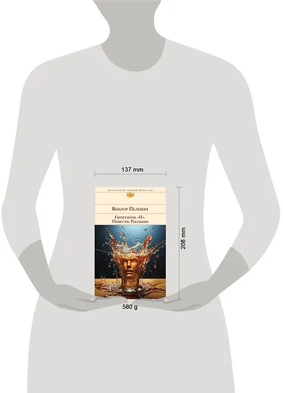 Generation "П". Повести. Рассказы - фото 8