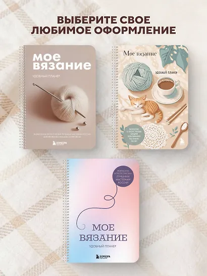 Мое ВЯЗАНИЕ. Удобный планер (клубок) - фото 8