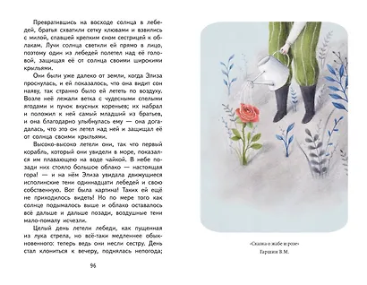 Читай дома и в школе. Литературное чтение. 4 класс (с ил.) - фото 13