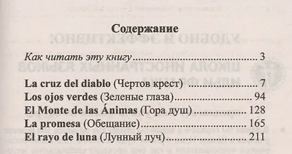 Испанские легенды. Густаво Беккер. Обещание - фото 2
