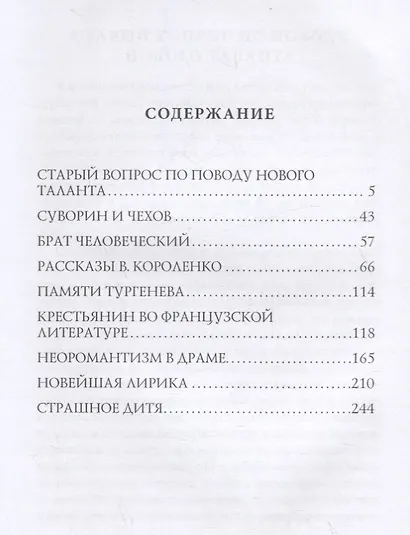 Лица. Критические статьи о литературе II - фото 2