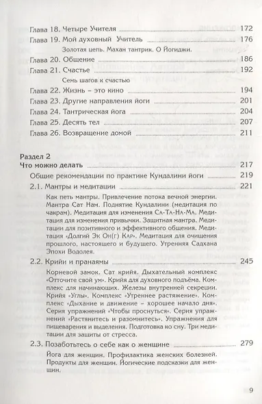 Кундалини Йога. Поток Бесконечной Силы - фото 4