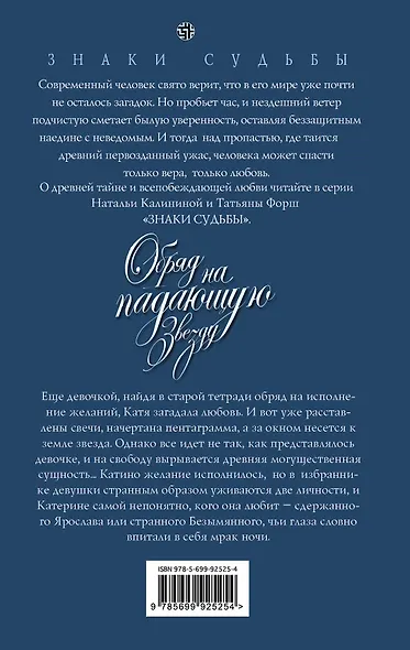 Обряд на падающую звезду - фото 2