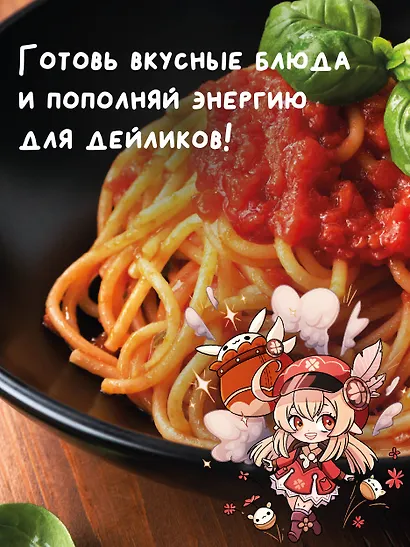 Хэн мэйвэй! Еда из мира Тейвата. Неофициальное издание для фанатов Геншина - фото 7