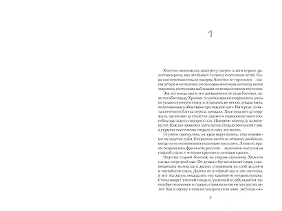 Укрытие. Книга 1. Иллюзия (подарочное издание) - фото 9