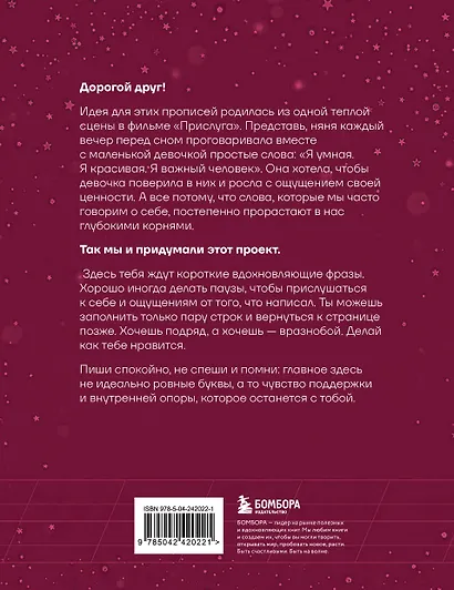 Заклинания уверенности в себе. Психологические прописи для детей и подростков (дев) - фото 2
