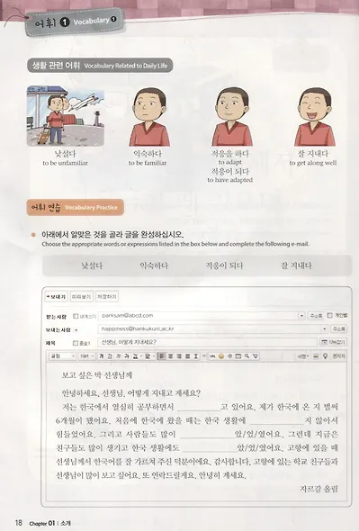 Master Korean. B1 (Intermediate) 3-1 - Book&CD / Овладей корейским. Средний уровень. Часть 3-1 (+CD) (на корейском и английском языках) - фото 4