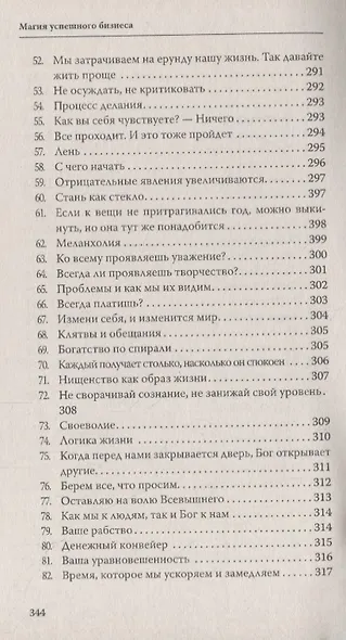 Магия успешного бизнеса. Проще сделать будущее, чем его угадать - фото 8