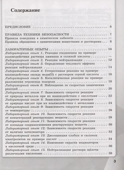 Габриелян. Химия. Тетрадь для лабораторных опытов и практических работ. 9 кл. - фото 2