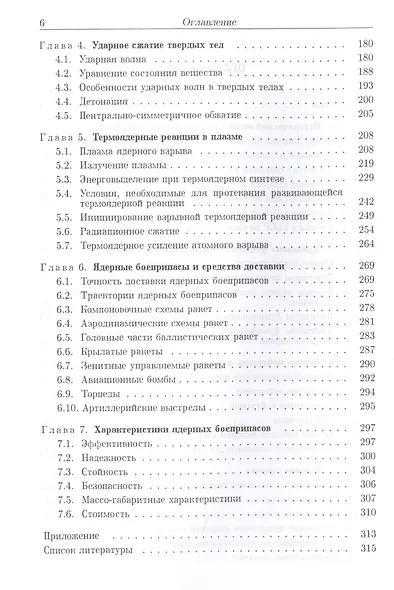 Теоретические основы устройства ядерного оружия - фото 3