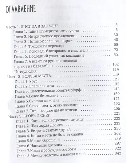 Волк. Зов предков - фото 2