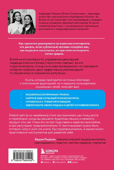 Поговорят и забудут. Как не дать интернет-агрессии разрушить репутацию, карьеру и жизнь - фото 2