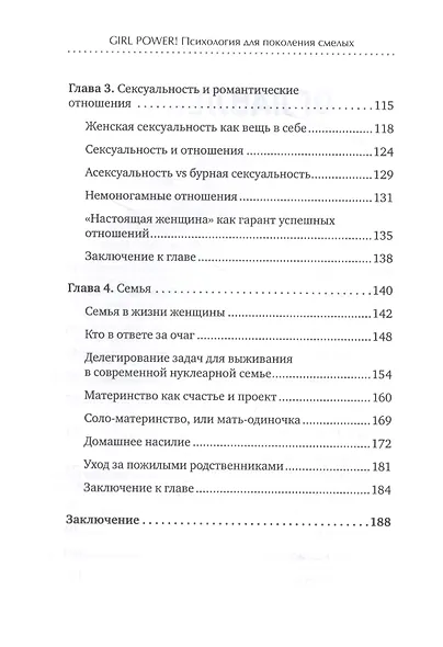 Girl power! Психология для поколения смелых - фото 4