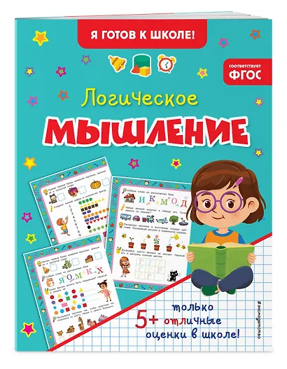 Логическое мышление - фото 3