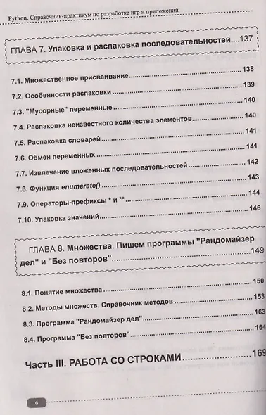 Python. Справочник-практикум по разработке игр и приложений (+виртуальный диск с играми и программами) - фото 6